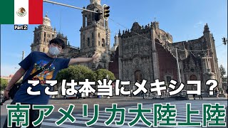 【メキシコ】想像と全く違ったメキシコシティ