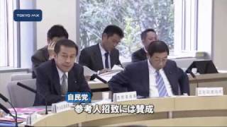 五輪招致特別委員会　知事を参考人招致か