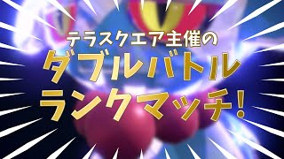 【ポケモンSV】日野ヤコマオフ予選抜けの構築でランクマッチ。GW楽しかった～。【ダブルバトル】