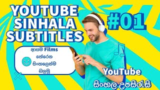 Sinhala Subtitles for YouTube Videos | You Tube සිංහල උපසිරැසි | Sinhala Subtitle Full Movies Review