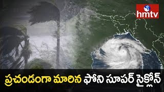 ప్రచండంగా మారిన ఫోని సూపర్ సైక్లోన్....| Fani Cyclone Updates | Weather Forecast | hmtv