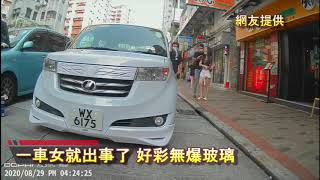 車CAM直擊: 一車女就出事了 好彩無爆玻璃 ｜馬路奇觀｜意外｜馬路炸彈｜