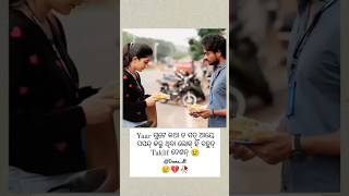 ସତ କହେଲି ନା comment କର.....                   #shorts#ytshorts#viralshorts#sadshortsviral#