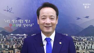 2019년 임택 동구청장 추석명절 인사