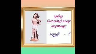 புனித செபஸ்தியார் வரலாறு - பகுதி 7