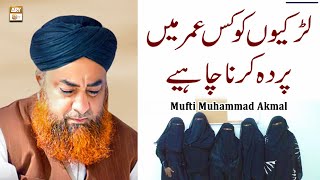 Ladkiyon Ko Kis Umar Mein Parda Karna Chahiye? - Latest Bayan 2022 - Mufti Muhammad Akmal