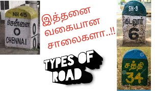 TE 2  சாலை  வகைகள் |  Types of Road