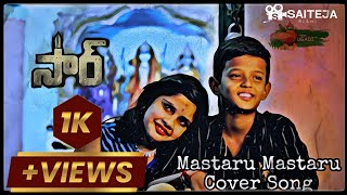 Mastaru Mastaru Cover song|Sir songs|Saitejarishi| GV Prakash Kumar|Nithin|Hemanth|Dhanush,Samyuktha