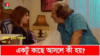 আপনার ভাব দেখে মনে হচ্ছে আমার সঙ্গে.. | Funny video | BanglaVision Entertainment