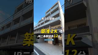 【仲介手数料無料】築浅白基調2K、希少な間取り #京都賃貸 #お部屋探し #shorts