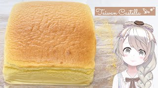 【ふわふわ】簡単！台湾カステラの作り方♡  Taiwan Castella 【ASMR】