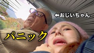 おじいちゃんと車乗ったらパニックで運転どころじゃない事故wwww