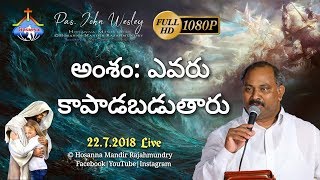 22.7.2018 ఆదివారం ఆరాధన లైవ్1080p - Ps John Wesley anna Message @ Hosanna Ministries Rajahmundry