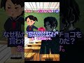 バレンタイン声真似②✖︎本命チョコ貰えない奴7選 ブルーロック 声真似 モノマネ