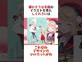 超ハイクオリティ新衣装にご満悦のしぐれうい！【 しぐれういウインター2025】 vtuber お絵描き イラスト shorts しぐれうい