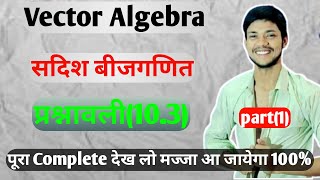 Prashnavali 10.3 Class 12th maths l EXERCISE-10.3 l Hindi medium l Ganit l NCERT l Aapka pathshala