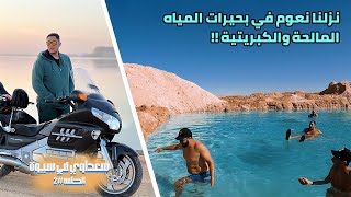 راحه البال في سيوه