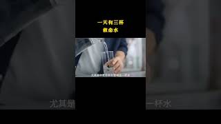 在这三个时间点喝水，对身体更好#shorts #科普