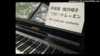 声楽家　橋爪明子　声楽リピートレッスン　ベッリーニ　喜ばせてあげてください　BELLINI　Ma rendi pur contento　　音声のみ