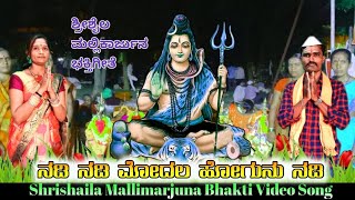 ಶ್ರೀಶೈಲ ಪಾದಯಾತ್ರೆ ಮಾಡುನ ನಡಿ | Shrishail Padaytre Maduna Nadi | Viru Akkimata | Dj Praveen Gugawad