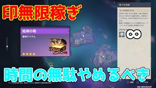 【原神】光界の印無限回収は時間の無駄なのでやめるべき　三界道饗祭【攻略解説】【ゆっくり実況】謎解き,攻略,原石,光界の印,,2.5,淵下宮,睦疎の箱