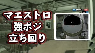 【ランク】マエストロの置く場所と立ち回り方【R6S】