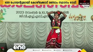 സംസ്ഥാന സ്‌പെഷ്യൽ സ്‌കൂൾ കലോത്സവത്തിൽ തൃശൂരിന് കിരീടം