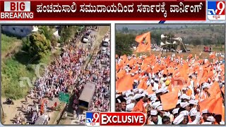 Panchamasali Lingayats Protest In Belagavi Demanding Reservation | ಪಂಚಮಸಾಲಿ ವಿರಾಟ ಸಮಾವೇಶ