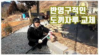 도끼자루 파이프로 만들기/안전하고 반영구적으로 사용할 수 있는 도끼자루 교체