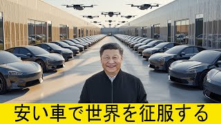 中国の最新電気自動車が世界を席巻している。