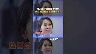 顾佳怡得知张卫国和赵燕同居，吃瓜脸好似我本人啊！《张卫国的夏天 Guo's Summer》【芒果TV季风频道】