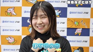 【芦屋】神里琴音 選手に突撃インタビュー！