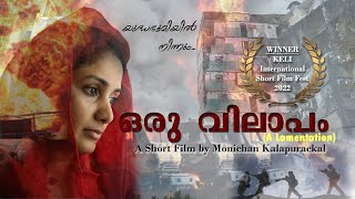 ORU VILAAPAM-ഒരു വിലാപം(A LAMENTATION).Intl Award Winner. S. FILM AGAINST WAR. MALAYALAM SHORT FILM