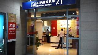 中国東方航空ファーストクラスラウンジ 21番ゲート China Eastern First Class Lounge Shanghai