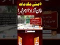 9مئی مقدمات،خان آزاد؟اہم خبر gnn news breaking imrankhan 9mayincident latest update pti