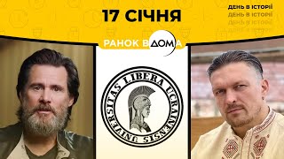 День народження Олександра Усика: 17 січня в історії