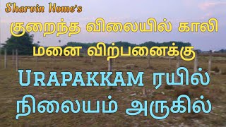 ID 74 || 🤑 குறைந்த விலையில் 🔥 4434 sqft ல் 🏝️ காலி மனை விற்பனைக்கு || Sharvin Home's