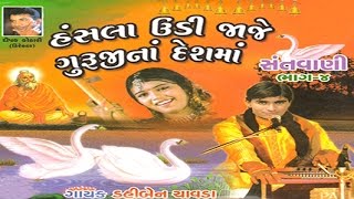 Hansla Udi Jaje Gurujina Deshman | Santwani (Vol. 4) | Bhakti Geet | Devotional Song