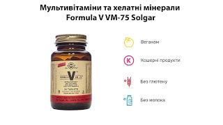 Распаковка мультивитаминов и хелатных минералов Solgar, Formula V, VM-75 от BIOTUS