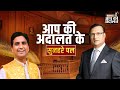 Aap Ki Adalat | Kumar Vishwas In Aap Ki Adalat | Golden Moments Of Aap Ki Adalat | Rajat Sharma