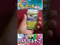 ポケカ開封動画 ボックス【バトルパートナーズ】30日目 ポケカ ポケモンカード バトルパートナーズ 開封動画 1日1パック レアカード ボックス買い ポケモン