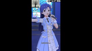 【ミリシタMVソロAS】蒼い鳥 (如月千早) フューチャー・シグネチャー　アナザーシェーダー陰強