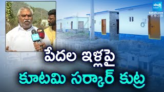 Malladi Vishnu Comments On Chandrababu Govt | Jagananna Colony Houses | Sakshi TV