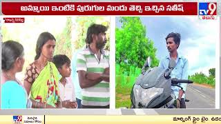 Sircilla : వేధింపులు తాళలేక యువతి ఆత్మహత్య - TV9