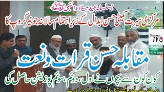 Qirat & Naat competition of junior group org. by Markazi Serat Committe H.Abdal On Eid Milad-un-Nabi