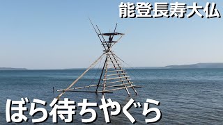 この不思議なやぐらの上で終日ぼらの群れを見張り　網をたぐるという原始的な漁法で　七尾湾の水面に顔を出しています