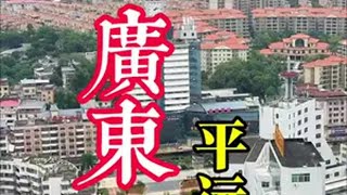 广东-平远县 广东旅行来到了平远县.位于广东省东北部.粤闽赣三省交界处. 素有“岭粤之门户.循梅之屏依”称谓. 因其界于武平.安远之间.故名平远.这里人杰地灵.文化底蕴深厚.留下了“先后程旼.后有程