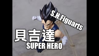 [開玩] SHF 貝吉達 (達爾) SUPER HERO S.H.Figuarts VEGETA