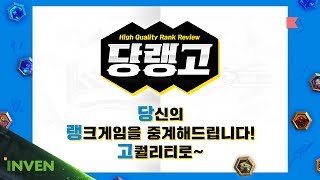 [당랭고] 1화 #1 당신의 랭크를 중계해드립니다. 고퀄리티로! (Hearthstone)_190128