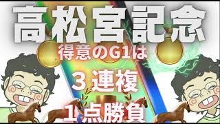 高松宮記念は　３連複１点で勝負します